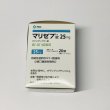 画像1: マリゼブ錠25ｍｇ　20T (1)