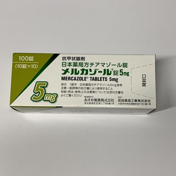 画像1: メルカゾール錠5ｍｇ　100T【あすか】 (1)