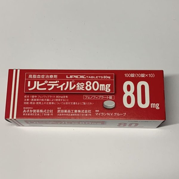 画像1: リピディル錠80ｍｇ「武田」　100T【あすか】 (1)