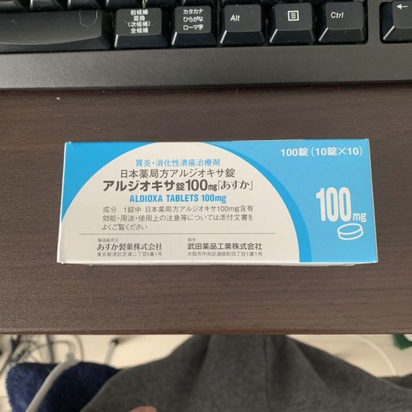 画像1: アルジオキサ錠１００ｍｇ「あすか」100錠【あすか製薬】 (1)