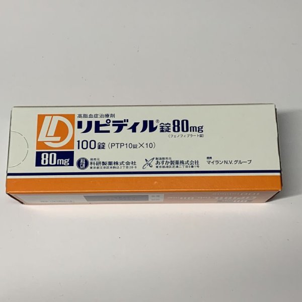 画像1: リピディル錠８０ｍｇ 科研製薬【あすか製薬】 (1)