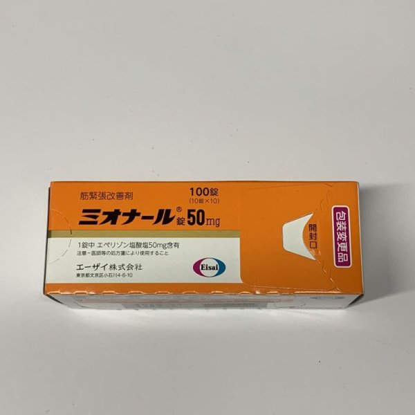 画像1: ミオナール錠５０ｍｇ　100T【エーザイ】 (1)