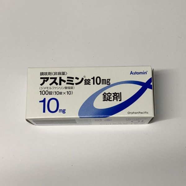 画像1: アストミン錠10ｍｇ　100T【オーファンドラッグ】 (1)