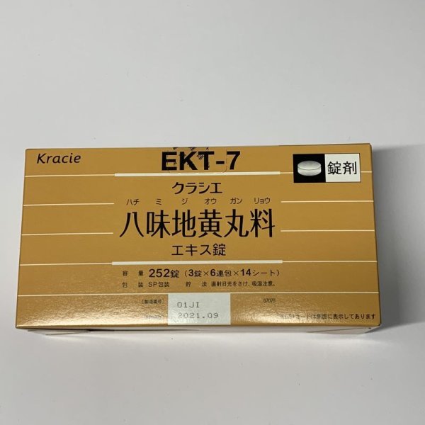 画像1: クラシエ八味地黄丸料エキス錠252錠【クラシェ】 (1)
