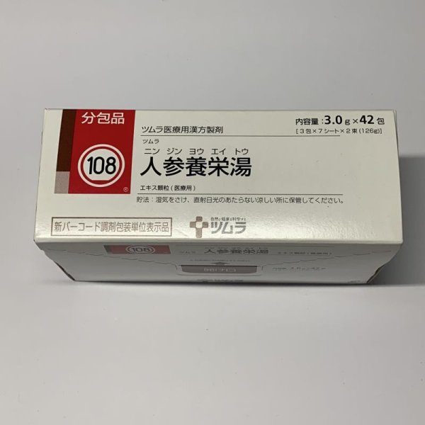 画像1: 108　ツムラ人参養栄湯エキス顆粒　2.5ｇ*42包【ツムラ】 (1)