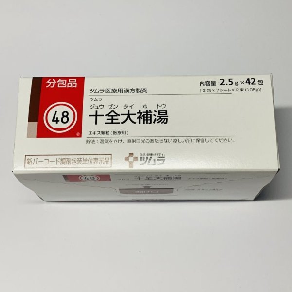 画像1: 048　ツムラ十全大補湯エキス顆粒　2.5ｇ*42包【ツムラ】 (1)
