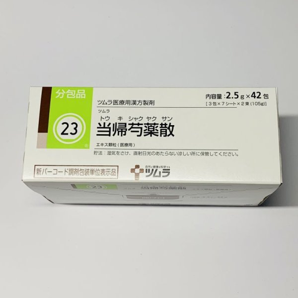 画像1: 023　ツムラ当帰芍薬散エキス顆粒　2.5ｇx42包【ツムラ】 (1)