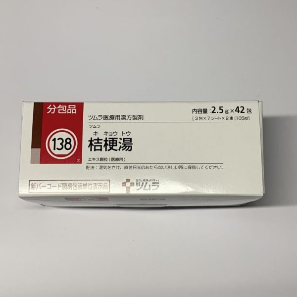 画像1: 138　ツムラ桔梗湯エキス顆粒　2.5ｇx42包【ツムラ】 (1)