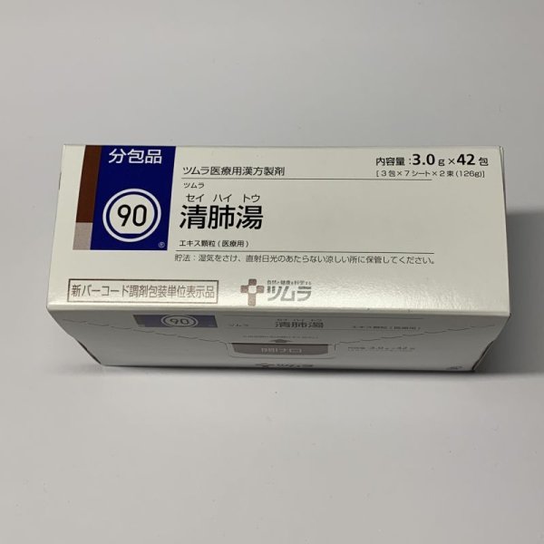 画像1: 090　ツムラ清肺湯エキス顆粒　2.5ｇ*42包【ツムラ】 (1)