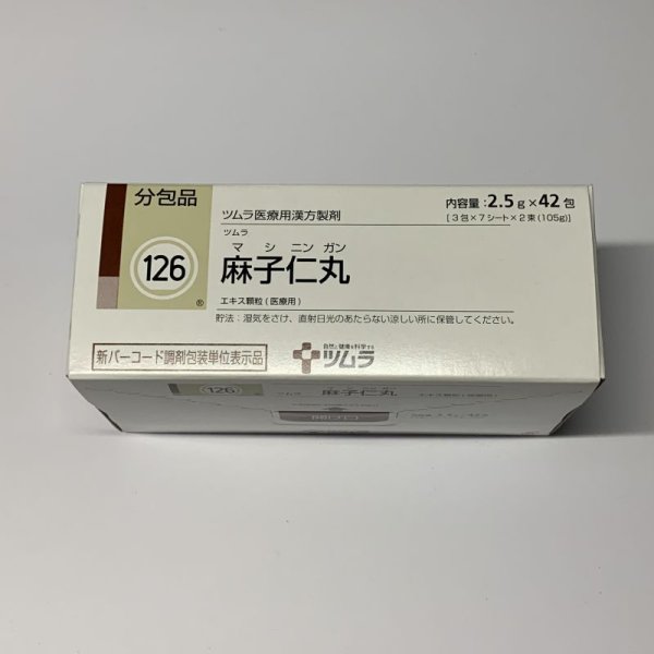 画像1: 126　ツムラ麻子仁丸エキス顆粒　2.5ｇx42包【ツムラ】 (1)