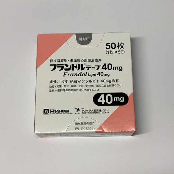 画像1: フランドルテープ40ｍｇ　50枚【トーアエイヨー】 (1)