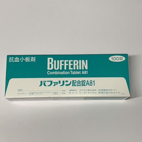画像1: バファリン配合錠A81　100T【ライオン】 (1)