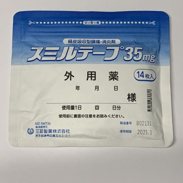 画像1: スミルテープ35mg14枚【三笠】 (1)