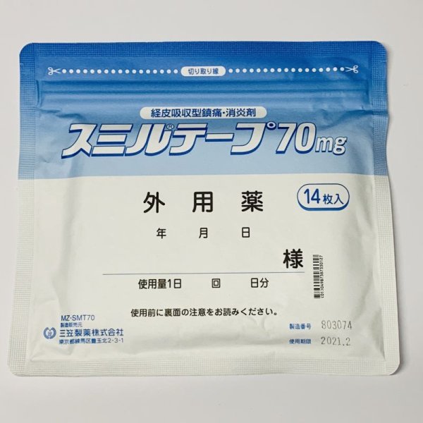 画像1: スミルテープ70mg14枚【三笠】 (1)