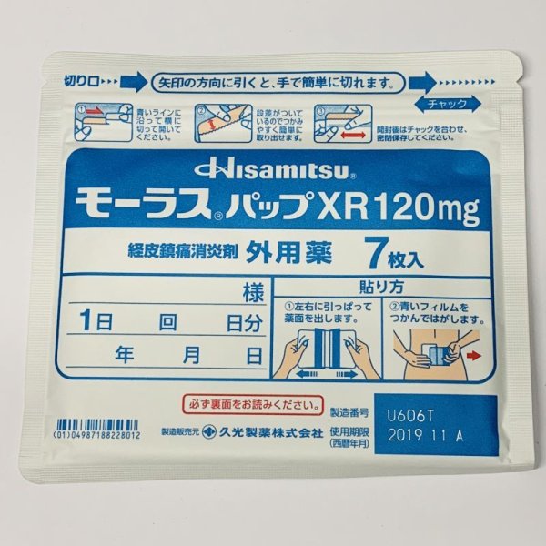 画像1: 久光モーラスパップXR120ｍｇ　　7枚【久光】 (1)