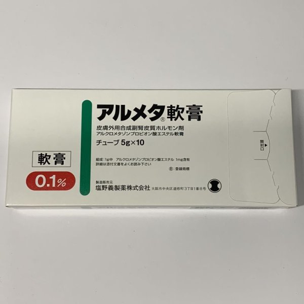 画像1: アルメタ軟膏【塩野義】 (1)