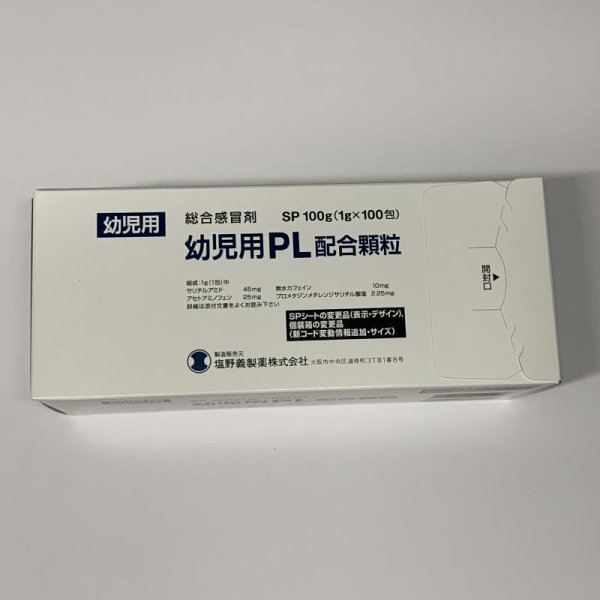 画像1: 幼児用PL配合顆粒　100包【塩野義】 (1)