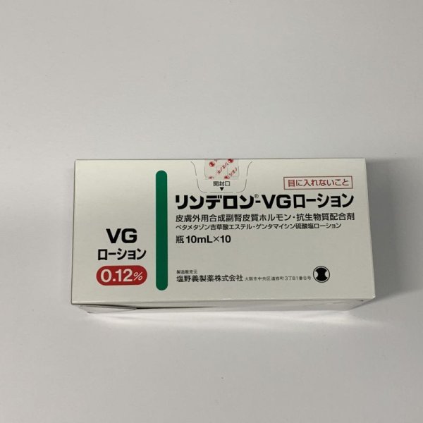 画像1: リンデロン‐VGローション【塩野義】 (1)