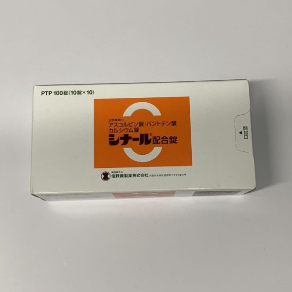 画像1: シナール配合錠　100T【塩野義】 (1)