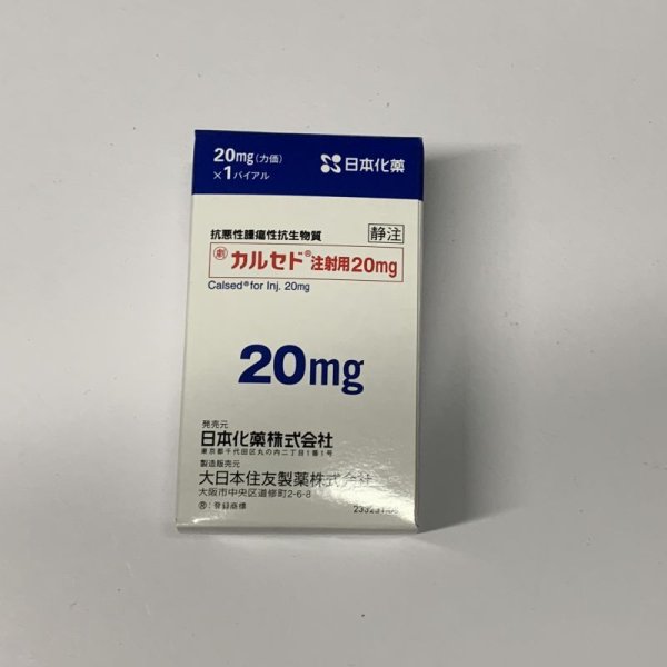 画像1: (劇薬)カルセド注射用20ｍｇ【大日本住友】 (1)