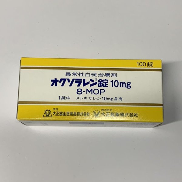 画像1: オクソラレン錠１０ｍｇ　100錠【大正】 (1)
