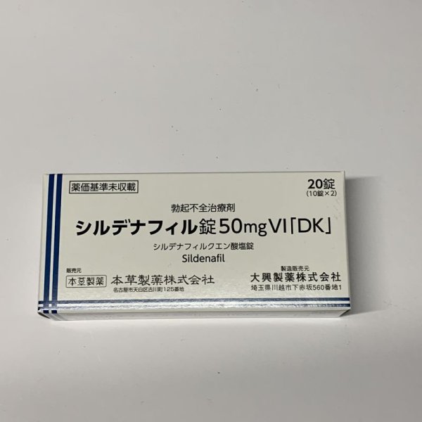 画像1: シルデナフィル錠50mgVI「DK」【大興】 (1)