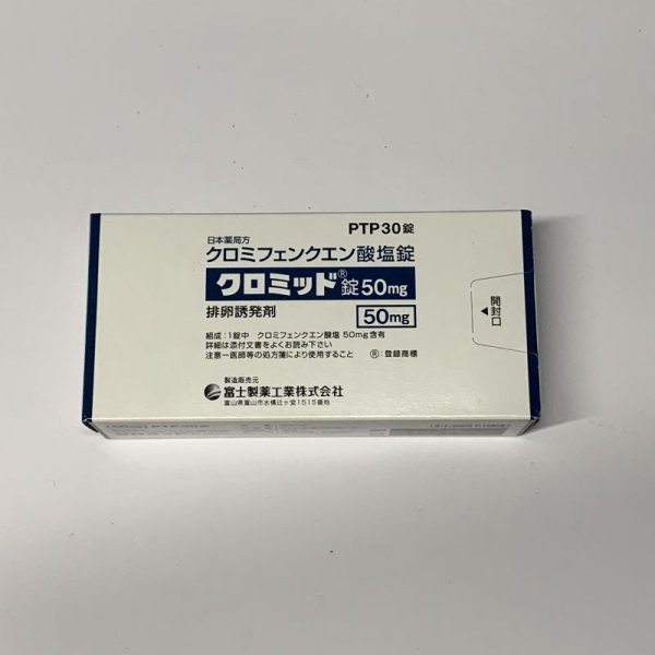 画像1: クロミッド錠50mg30錠【富士】 (1)