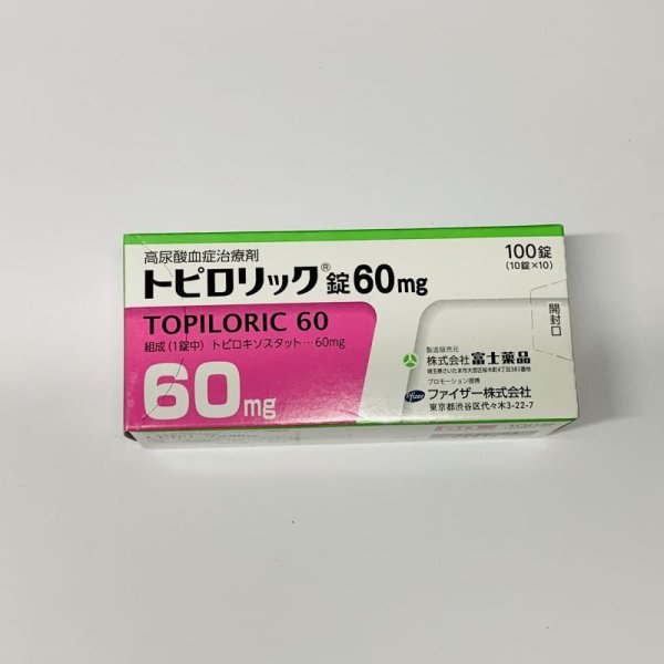 画像1: トピロリック錠60ｍｇ　100T【富士】 (1)