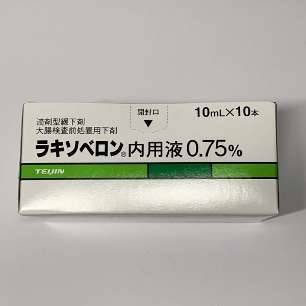 画像1: ラキソベロン内用液0.75％【帝人ファーマ】 (1)