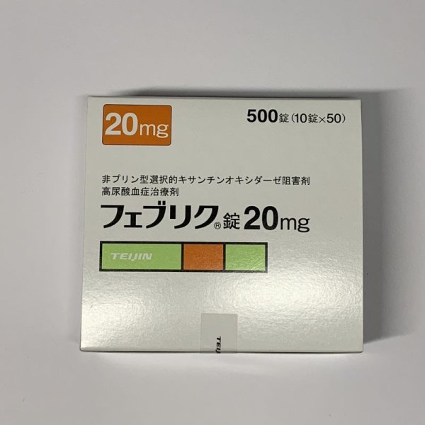 画像1: フェブリク錠20ｍｇ　500Ｔ【帝人ファーマ】 (1)