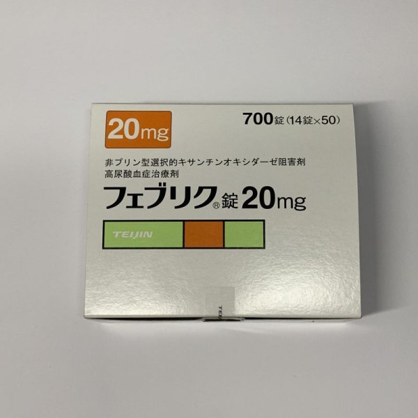 画像1: フェブリク錠20ｍｇ　700T【帝人ファーマ】 (1)