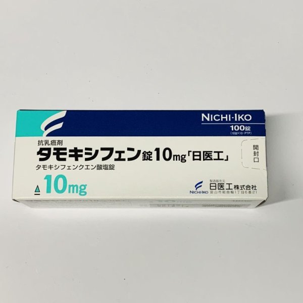 画像1: タモキシフェン10ｍｇ　100T【日医工】 (1)