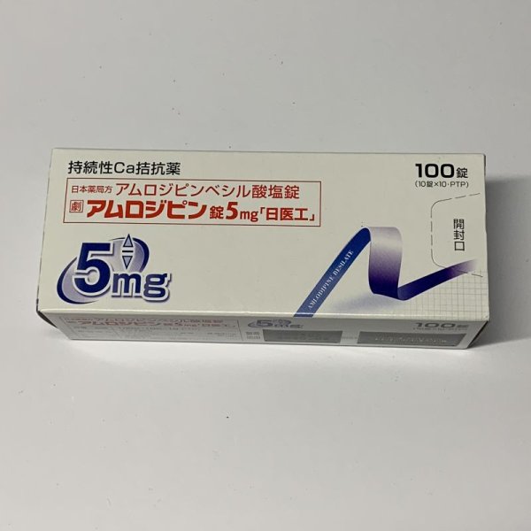 画像1: (劇薬)アムロジピン錠5mg【日医工】 (1)