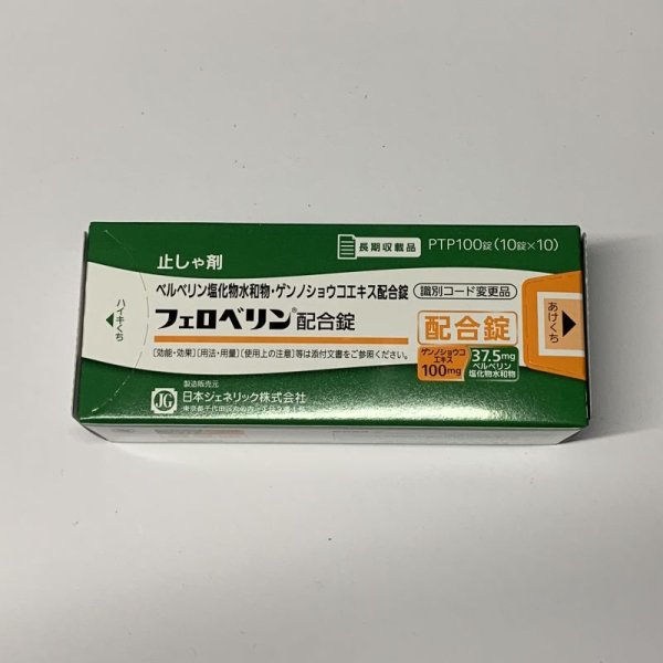 画像1: フェロベリン配合錠　100T【日本ジェネリンック】 (1)
