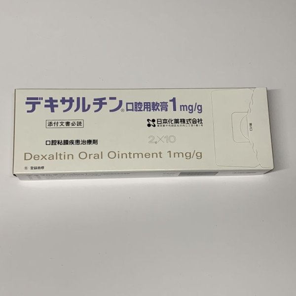 画像1: デキサルチン口腔用軟膏1ｍｇ/ｇ【日本化薬】 (1)