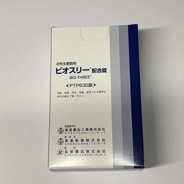 画像1: ビオスリー配合錠【東亜】 (1)