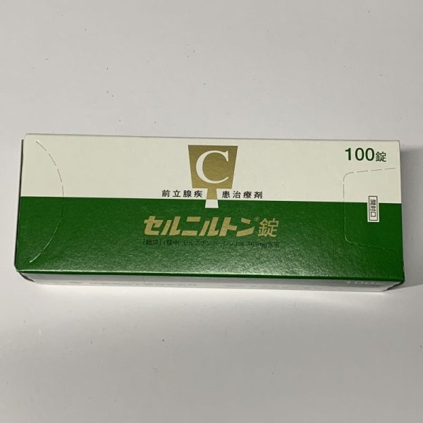 画像1: セルニルトン錠　100T【東菱】 (1)