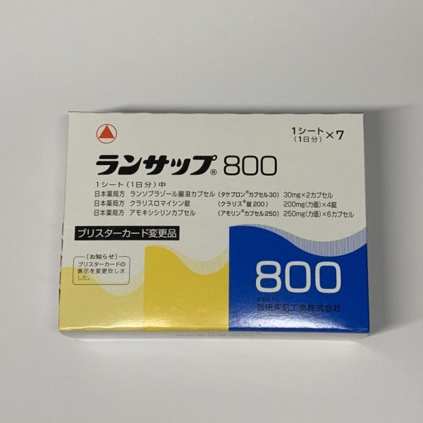 画像1: ランサップ８００【武田】 (1)