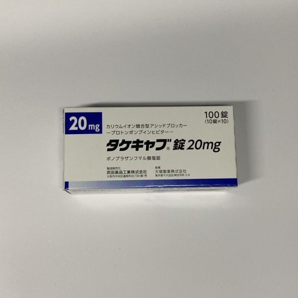 画像1: タケキャブ錠２０ｍｇ100錠【武田】 (1)