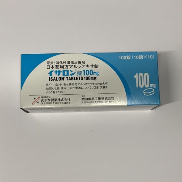画像1: イサロン錠100ｍｇ　100T【武田】 (1)