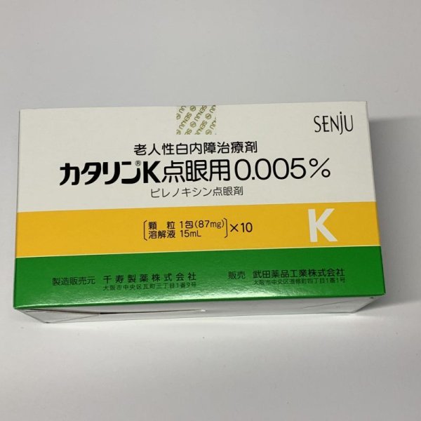 画像1: カタリンＫ点眼用0.005%15ml*10【武田】 (1)