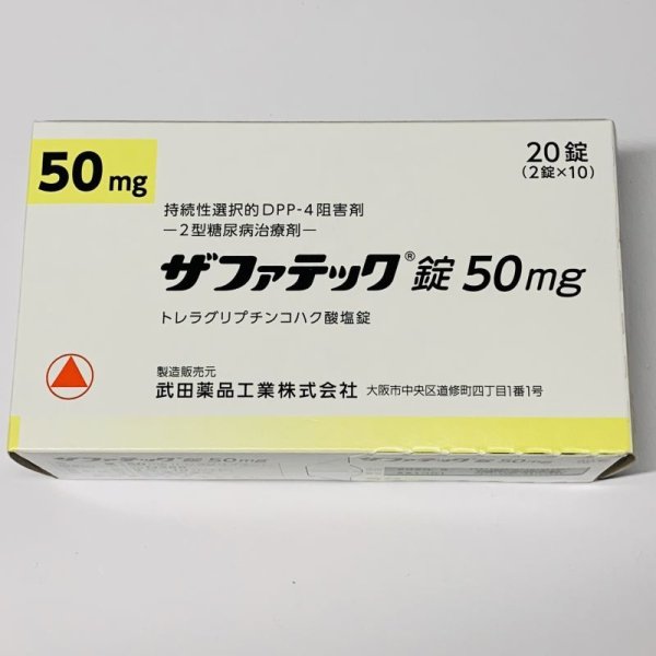 画像1: ザファテック錠50ｍｇ　20T【武田】 (1)