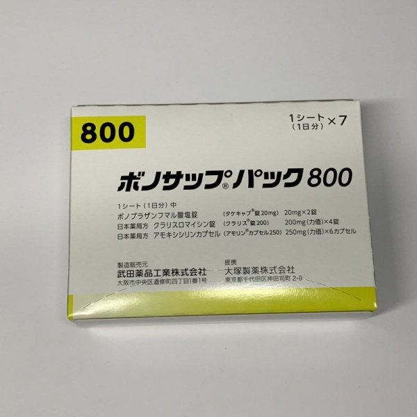 画像1: ボノサップパック８００【武田薬品】 (1)