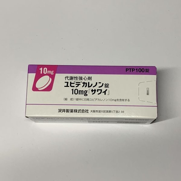 画像1: ユビデカレノン錠10mg「サワイ」100錠【沢井】 (1)