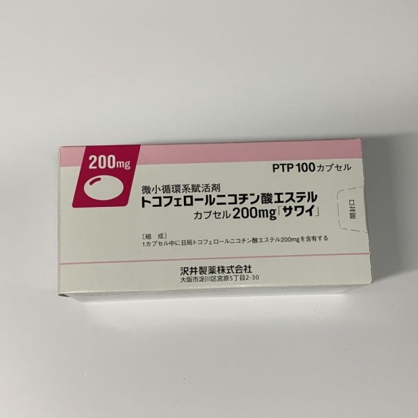 画像1: トコフェロールニコチン酸エステル200ｍｇ　100C【沢井】 (1)