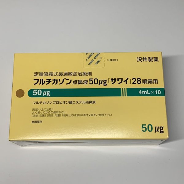 画像1: フルチカゾン点鼻液50ug【沢井】 (1)