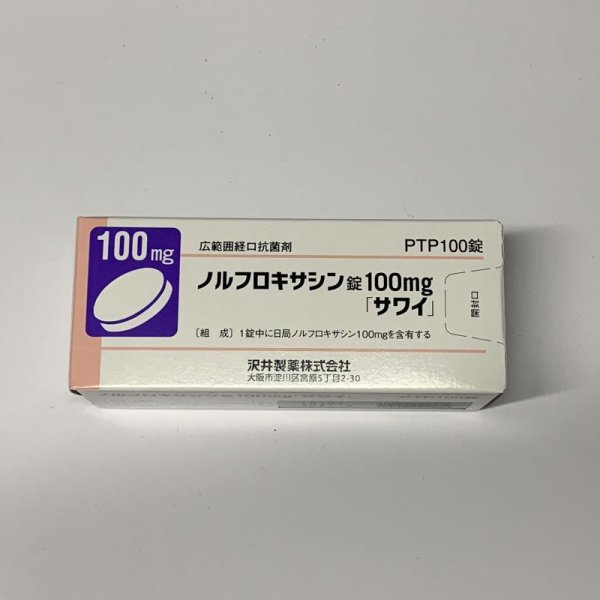 画像1: ノルフロキサシン錠100ｍｇ　100T【沢井】 (1)