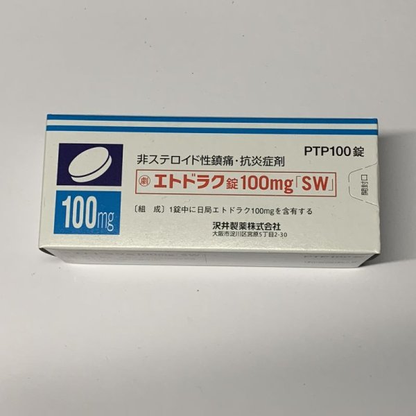 画像1: エトドラク錠100ｍｇ　100T【沢井】 (1)