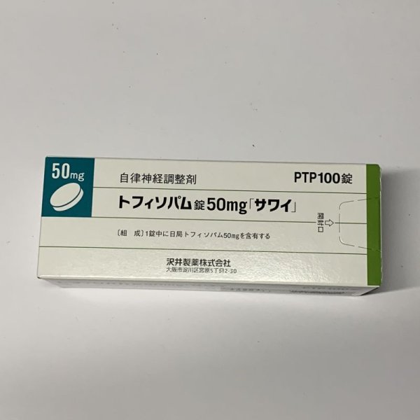 画像1: トフィソパム錠50ｍｇ　100T【沢井】 (1)