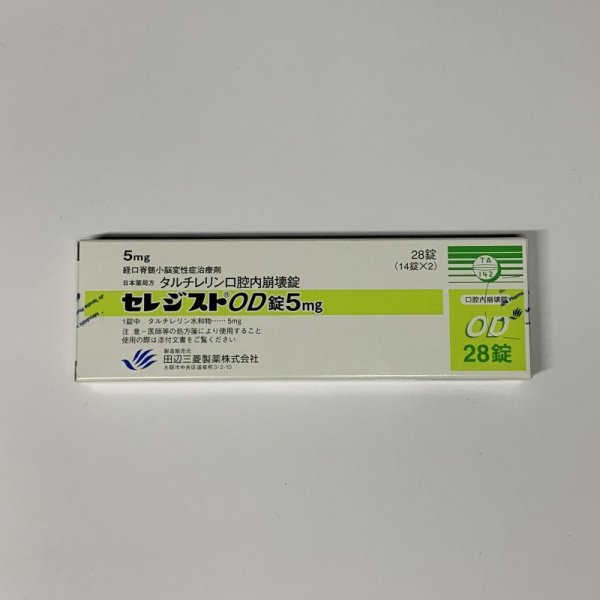 画像1: セレジストOD錠5mg 28T【田辺三菱】 (1)